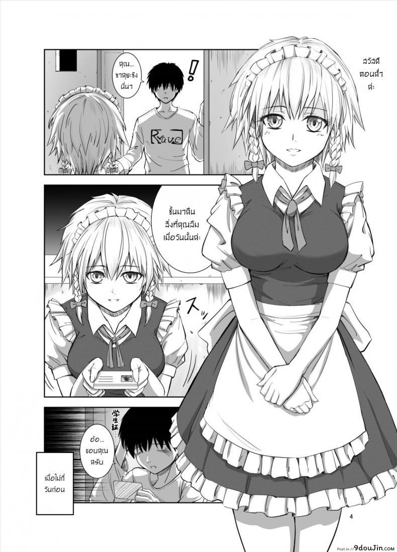 อ่านโดจิน รักษาหัวใจผมที ซาคุยะซัง [Mikarin] 慰めてくれるの咲夜さん[