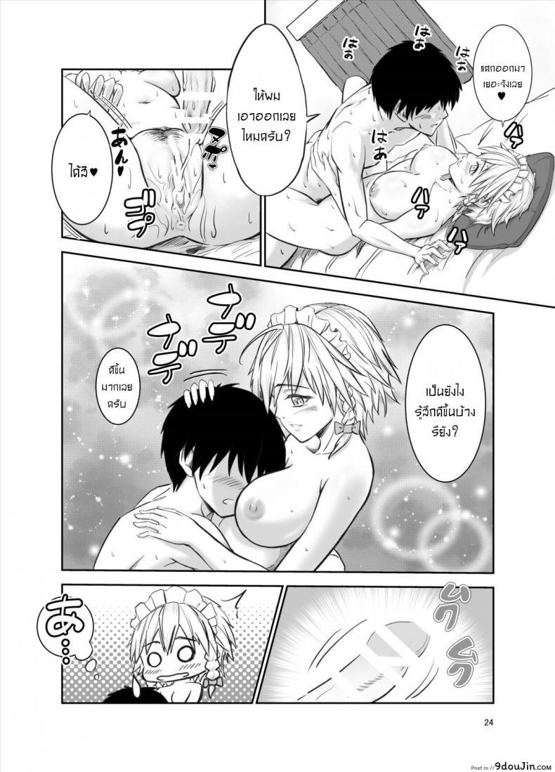 อ่านโดจิน รักษาหัวใจผมที ซาคุยะซัง [Mikarin] 慰めてくれるの咲夜さん[