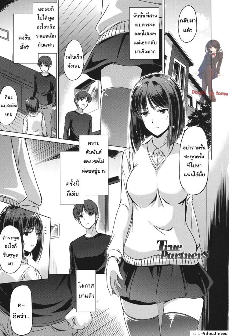 เป็นคู่ขาเวลาเหงา [Taishinkokuoh Anton] True Partners (Anata o Yogarasete Ageru), นายโดจิน โดจินแปลไทย