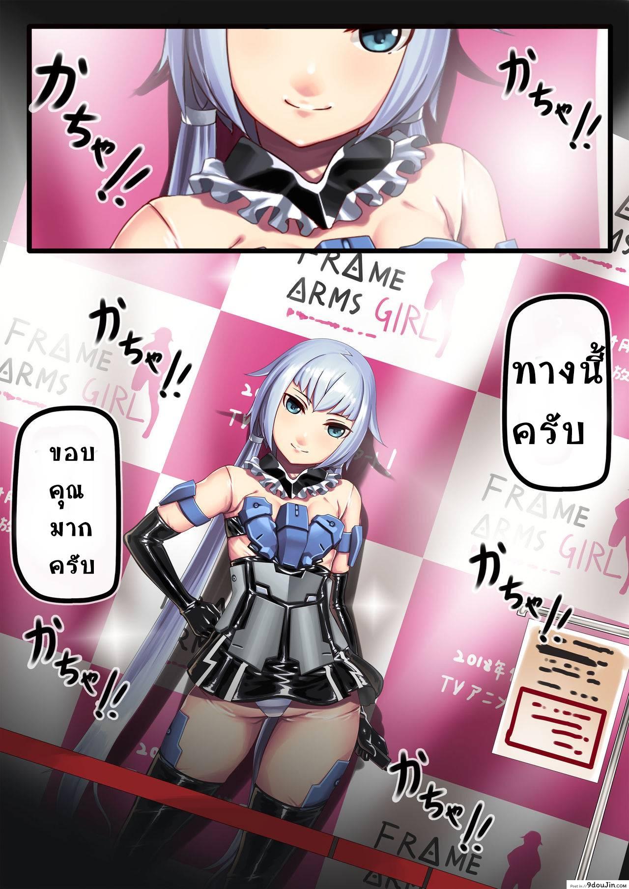 เดอะโชว์มัสโกออน [Hie Himiko] Stylet no Kigurumi Satsueikai | Stylet Costume Tournament (Frame Arms Girl), นายโดจิน โดจินแปลไทย