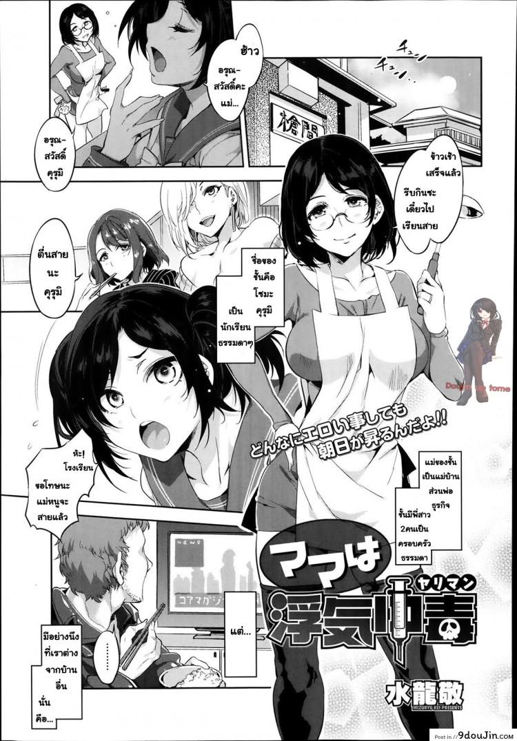 อ่านโดจิน ผัวเผลอแล้วเจอกัน [Mizuryu Kei] Mama wa Uwaki Yariman (COMIC Megastore Alpha 2014-02)