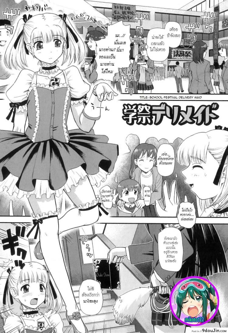 อยากจ้างเมดส่วนตัวไหม [Q] Gakusei DeliMaid | School Festival Delivery Maid (Ane to Idirare Otokonoko)