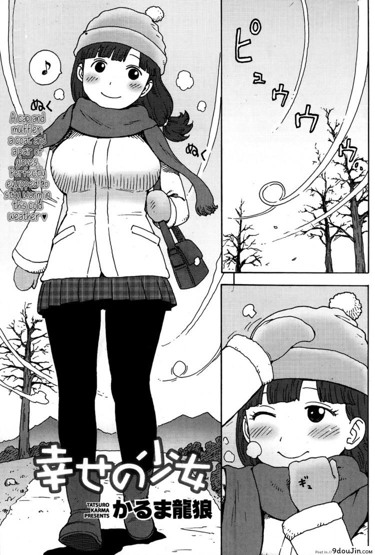 รักคือการให้ [Karma Tatsuro] Shiawase no Shoujo (Monthly Vitaman 2014-01), นายโดจิน โดจินแปลไทย