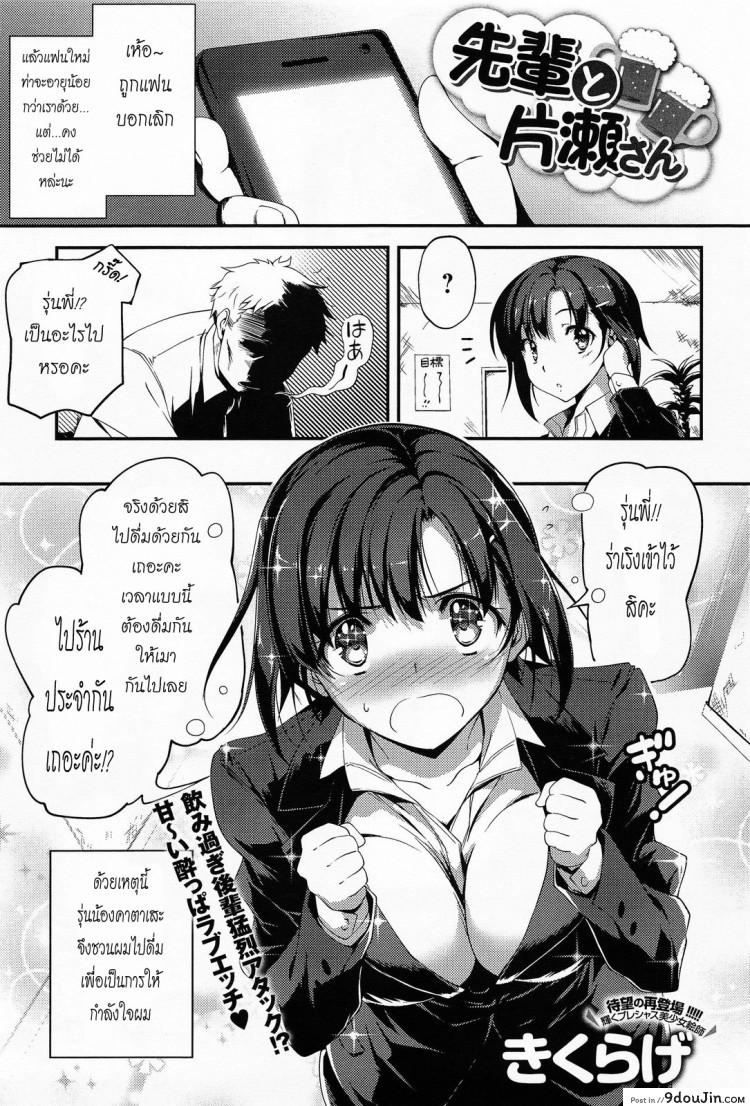 โดนแฟนบอกเลิก [Kikurage] Senpai to Katase-san (COMIC Anthurium 013 2014-05), นายโดจิน โดจินแปลไทย