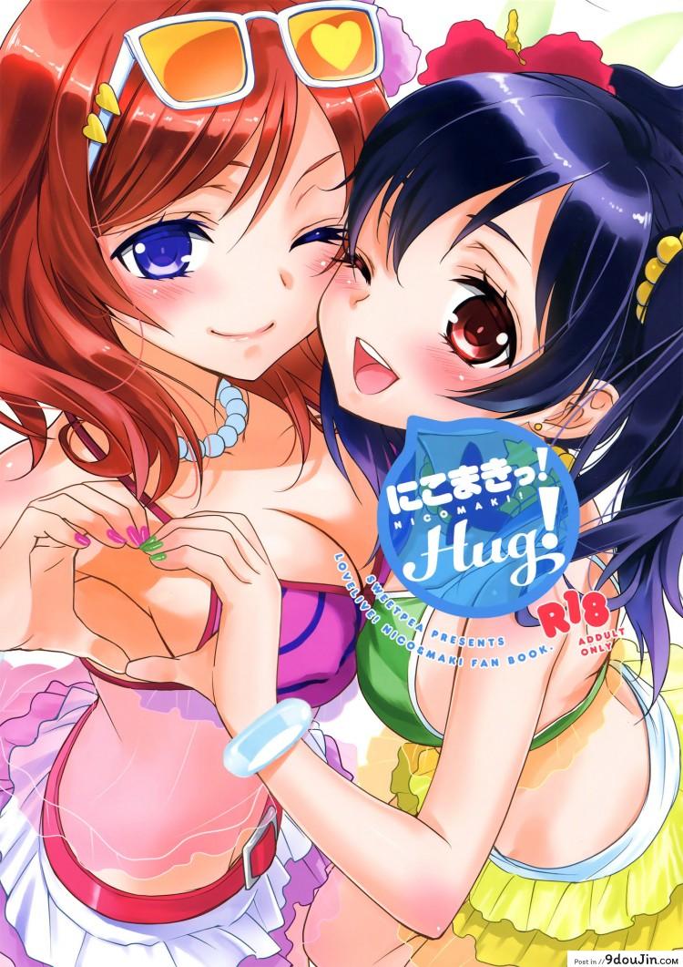 สองสาวบดขยี้ (C84) [Sweet Pea, COCOA BREAK (Ooshima Tomo, Ooshima Towa)] NicoMaki! HUG! (Love Live!) –