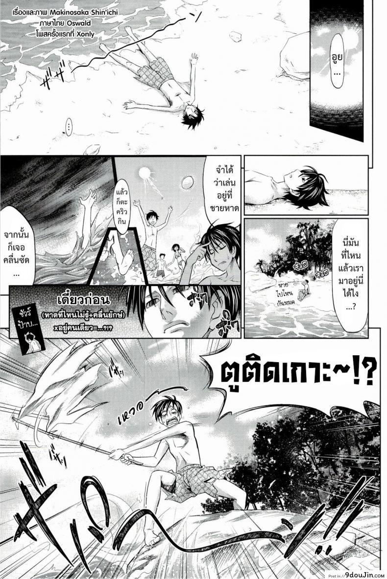 เกาะของสองเรา + สุขสันต์หลังเที่ยวเกาะ [Makinosaka Shinichi] Futaridake no Airanto | Futari dake no Island (COMIC Megastore 2010-08) &#8211;, นายโดจิน โดจินแปลไทย