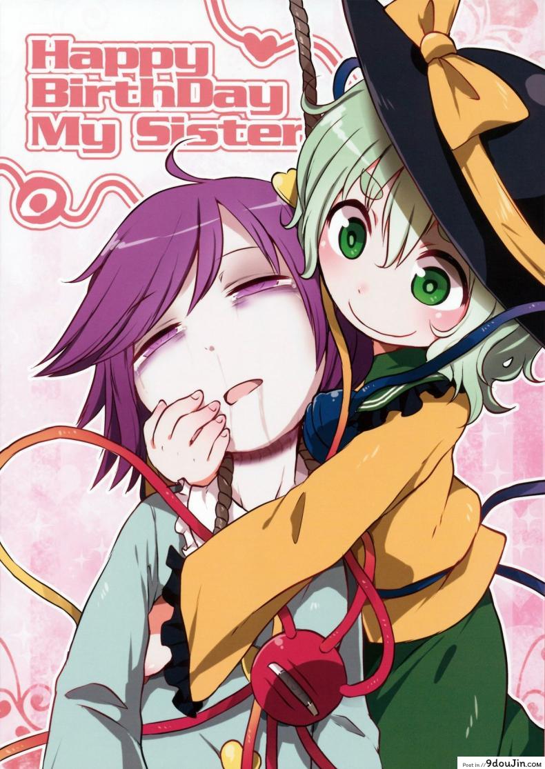 ชีวิตมันสั้น เกินกว่าจะเครียด (Shuuki Reitaisai 2) [02 (Harasaki)] Happy Birthday My Sister (Touhou Project) &#8211;, นายโดจิน โดจินแปลไทย