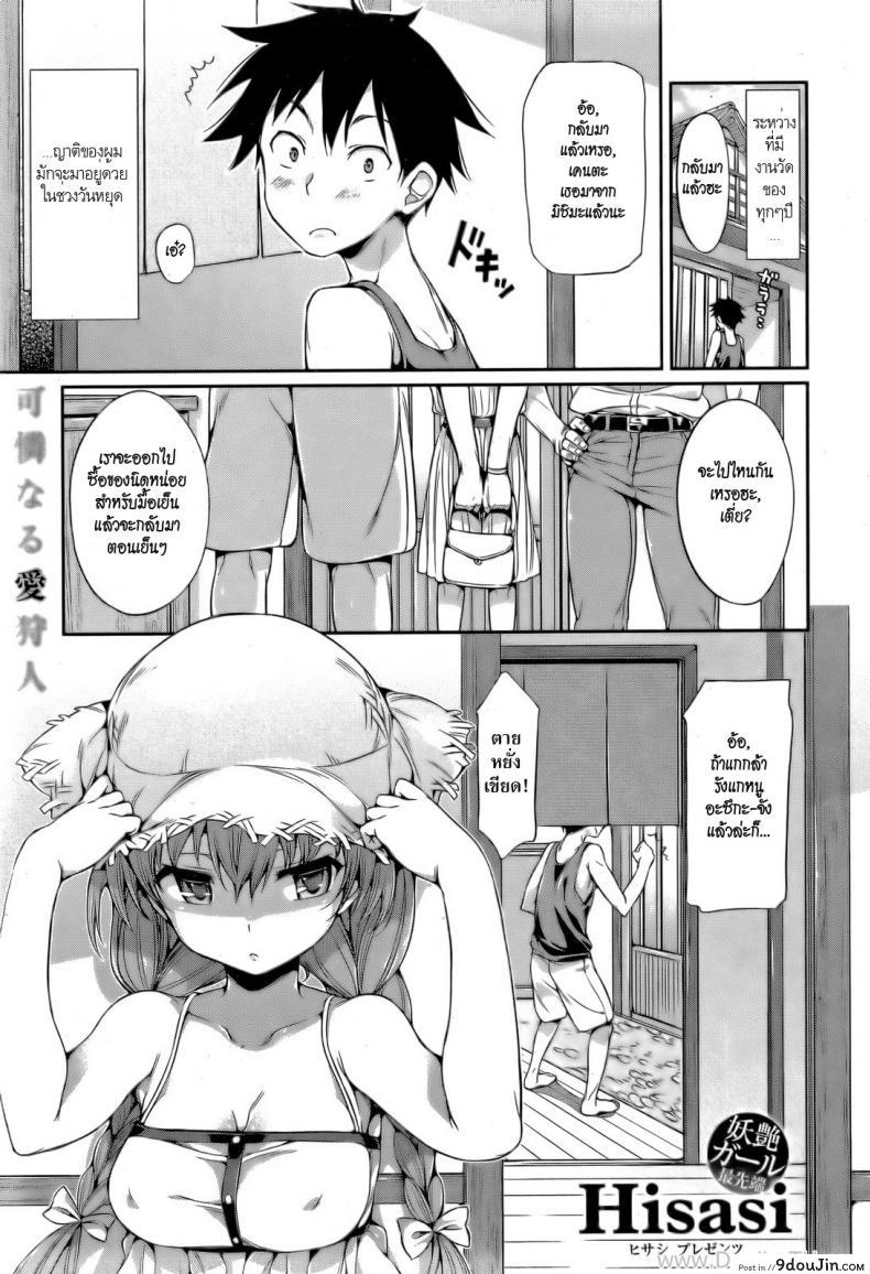 อ่านโดจิน เธอคือดวงอาทิตย์ของฉัน [Hisasi] Taiyou No Shizuku -