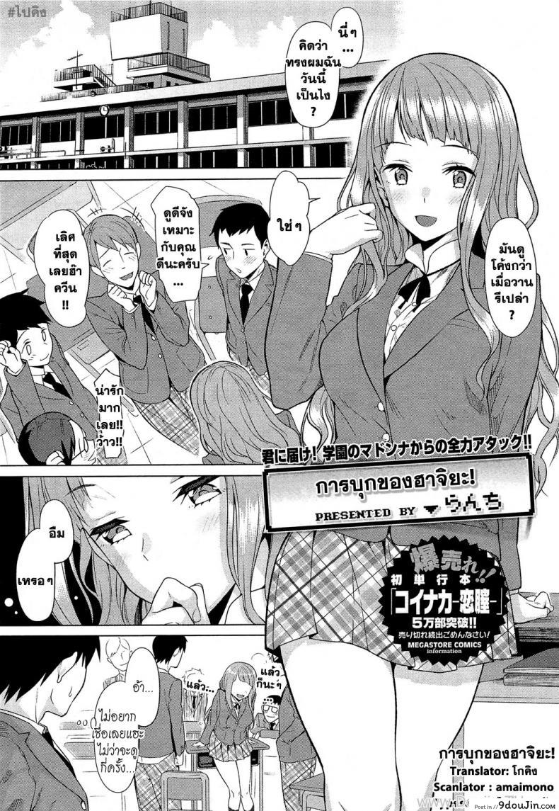 อ่านโดจิน การบุกของฮาจิยะ [Lunch] Hachiya-san no Kougeki! | Hachiya's Attack! (COMIC HOTMiLK 2012-07) *