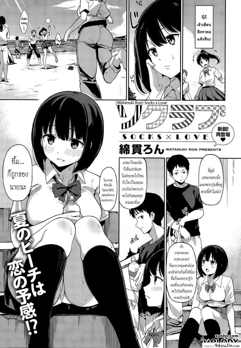 อ่านโดจิน ขอถุงเท้าเธอได้ไหม [Watanuki Ron] Sock Love - Socks x Love (COMIC HOTMILK 2015-10)