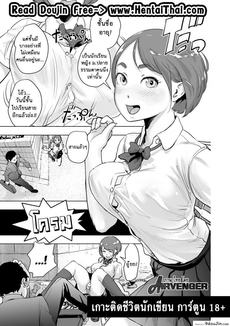 อ่านโดจิน เกาะติดชีวิตนักเขียน การ์ตูน 18+ [Gesundheit] Micchaku Eromangaka 24-ji | A Day in the Life of an Ero-manga Artist (#Futsuu no Onnanoko)