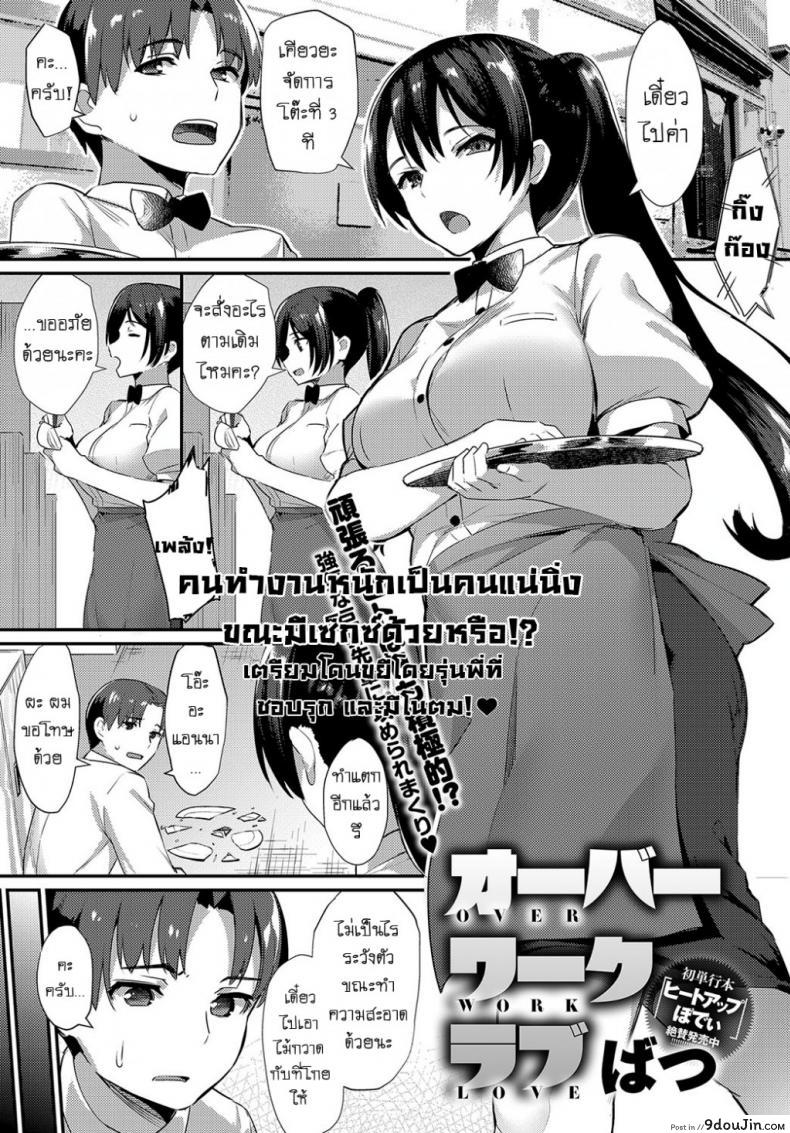 อ่านโดจิน รักงานนี้เพราะมีเธอ [Batsu] Over Work Love (COMIC Anthurium 2018-05)