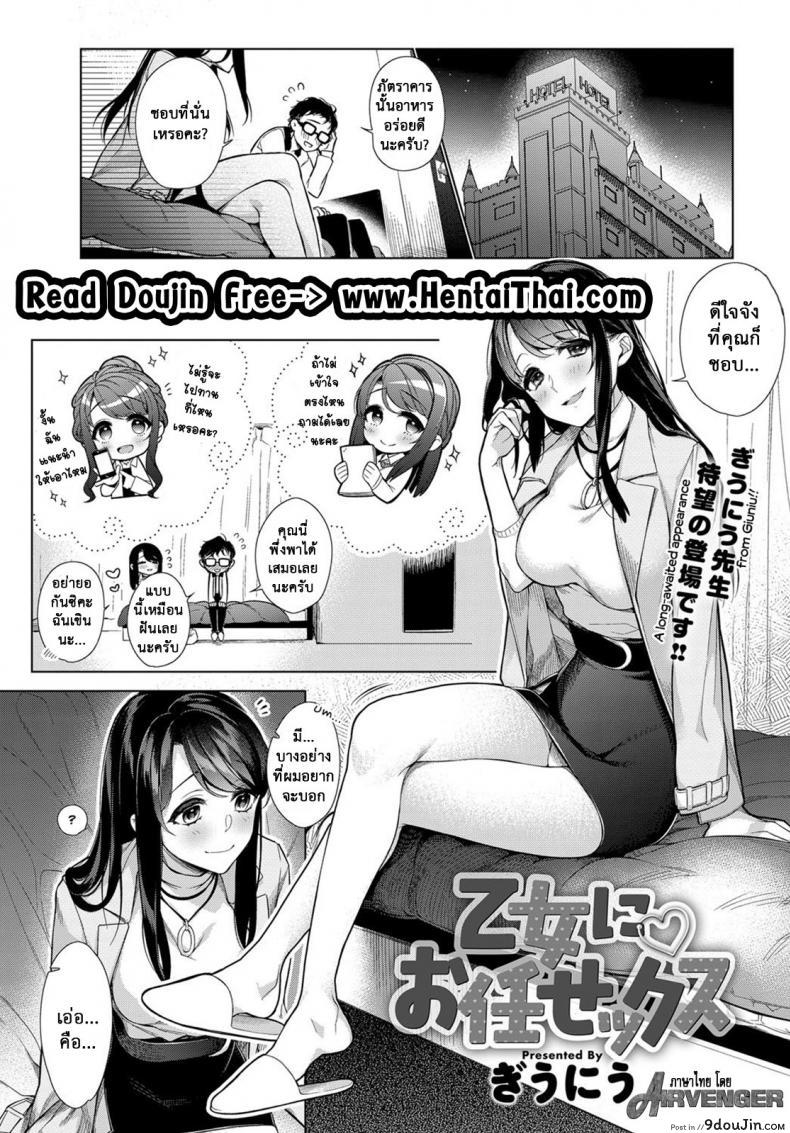 ถามเรื่องจู๋ เปิดกูเกิ้ล [Giuniu] Otome ni Omakasex | Leave &#8220;It&#8221; to Miss Otome (COMIC Anthurium 2018-01), นายโดจิน โดจินแปลไทย