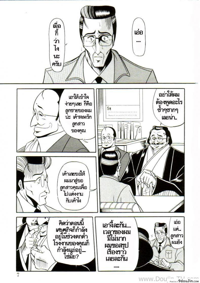 เจ้าสาวธุรกิจ [Horikawa Gorou] The Young Bride (예완능욕서), นายโดจิน โดจินแปลไทย