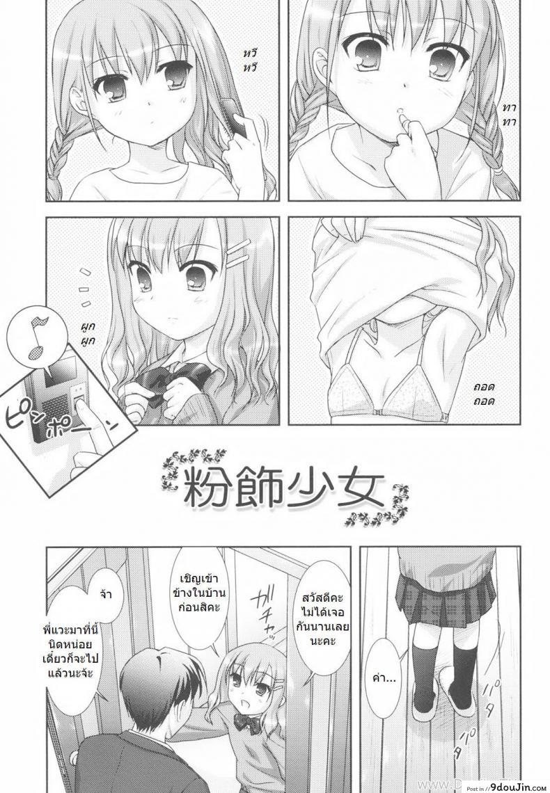 อ่านโดจิน พี่สาวไม่อยู่ เอาหนูได้ไหมคะ [Mizui Kaou] Little By Little - Makeup Girl (Cooking Her Looks)