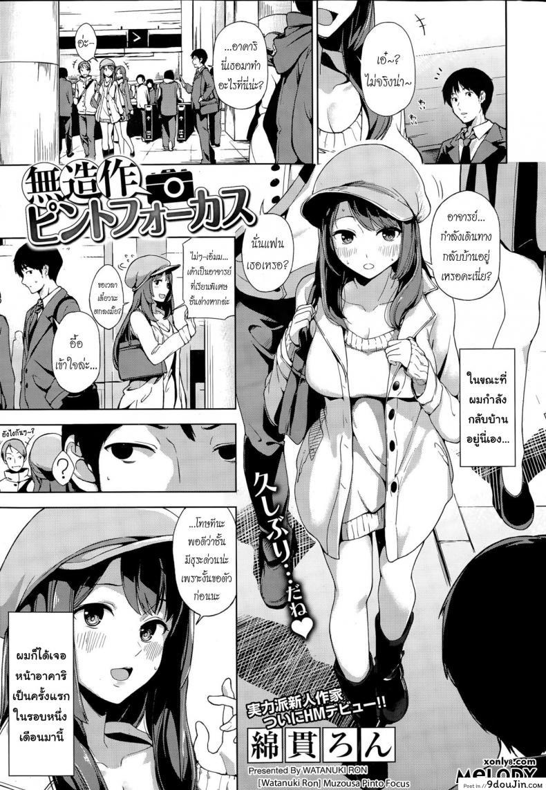 อ่านโดจิน สบายดีหรือเปล่า ข่าวคราวไม่เคยรู้ [Watanuki Ron] Muzousa Pinto Focus (COMIC HOTMiLK 2015-04)