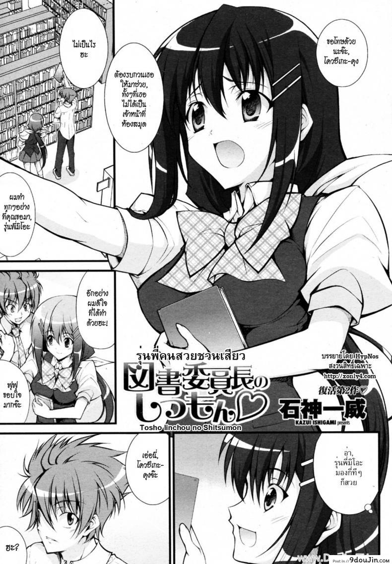 อ่านโดจิน รุ่นพี่คนสวยชวนเสียว [Ishigami Kazui] Tosho Iinchou no Shitsumon (COMIC Penguin Club Sanzokuban 2010-07)