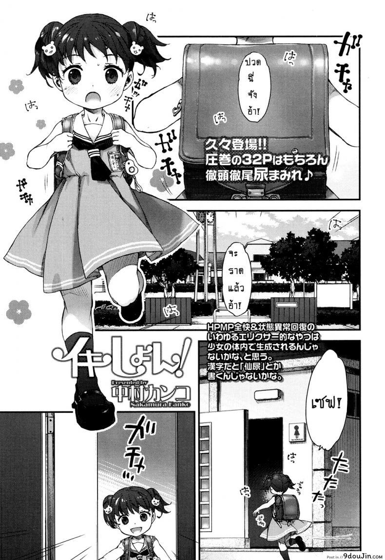 จุดจบของสายหมี [Nakamura Kanko] Ikishon! (COMIC LO 2017-04), นายโดจิน โดจินแปลไทย