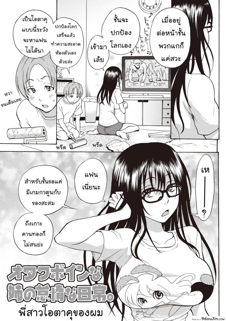 อ่านโดจิน พี่สาวโอตาคุของผม [Shiden Akira] Otaku Sister