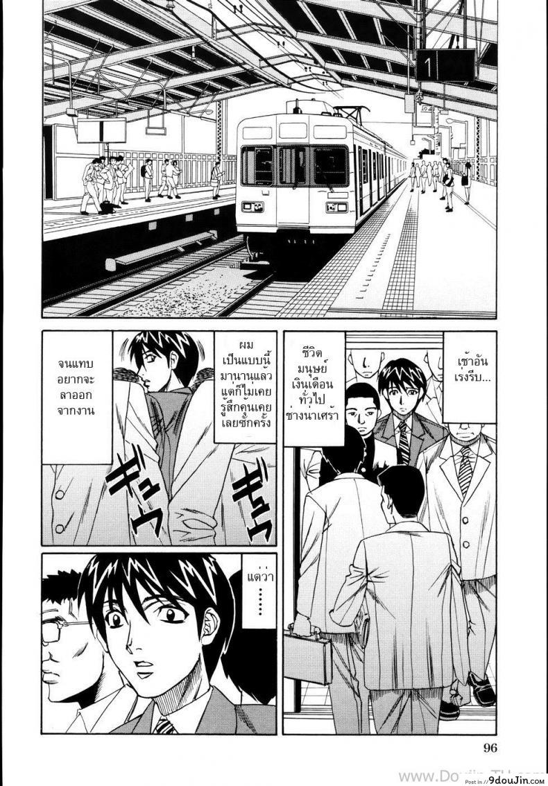 รถไฟสายสวาท [Yamamoto Yoshifumi] Prohibited Train, นายโดจิน โดจินแปลไทย