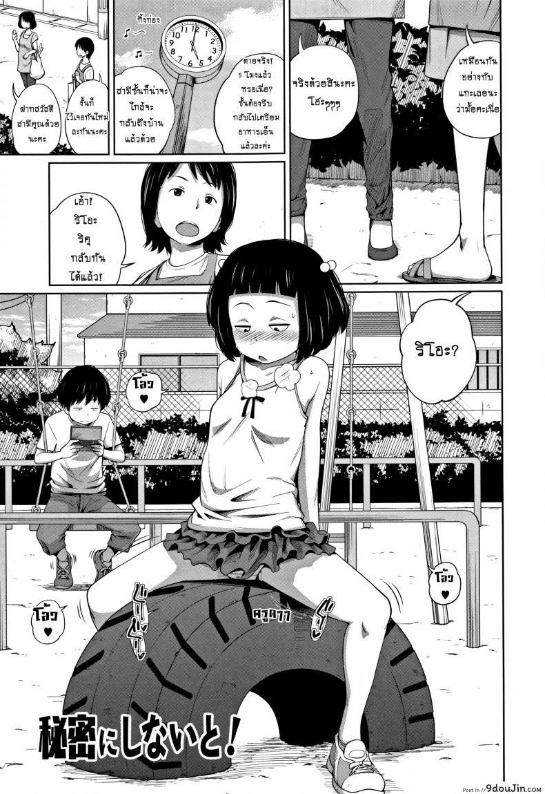 เรื่องนี้ อย่าบอกใคร [Tsubaki Jushirou] Himitsu Ni Shinai To! | Keep It A Secret!, นายโดจิน โดจินแปลไทย