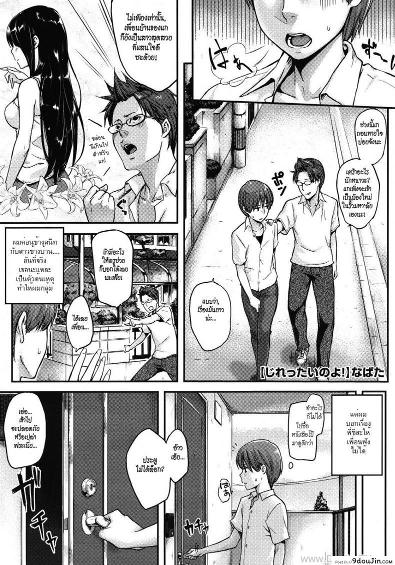 สาวข้างบ้านคนเดิม [NaPaTa] Jirettai no Yo! | This is Very Frustrating! (Comic Megastore 2011-08)