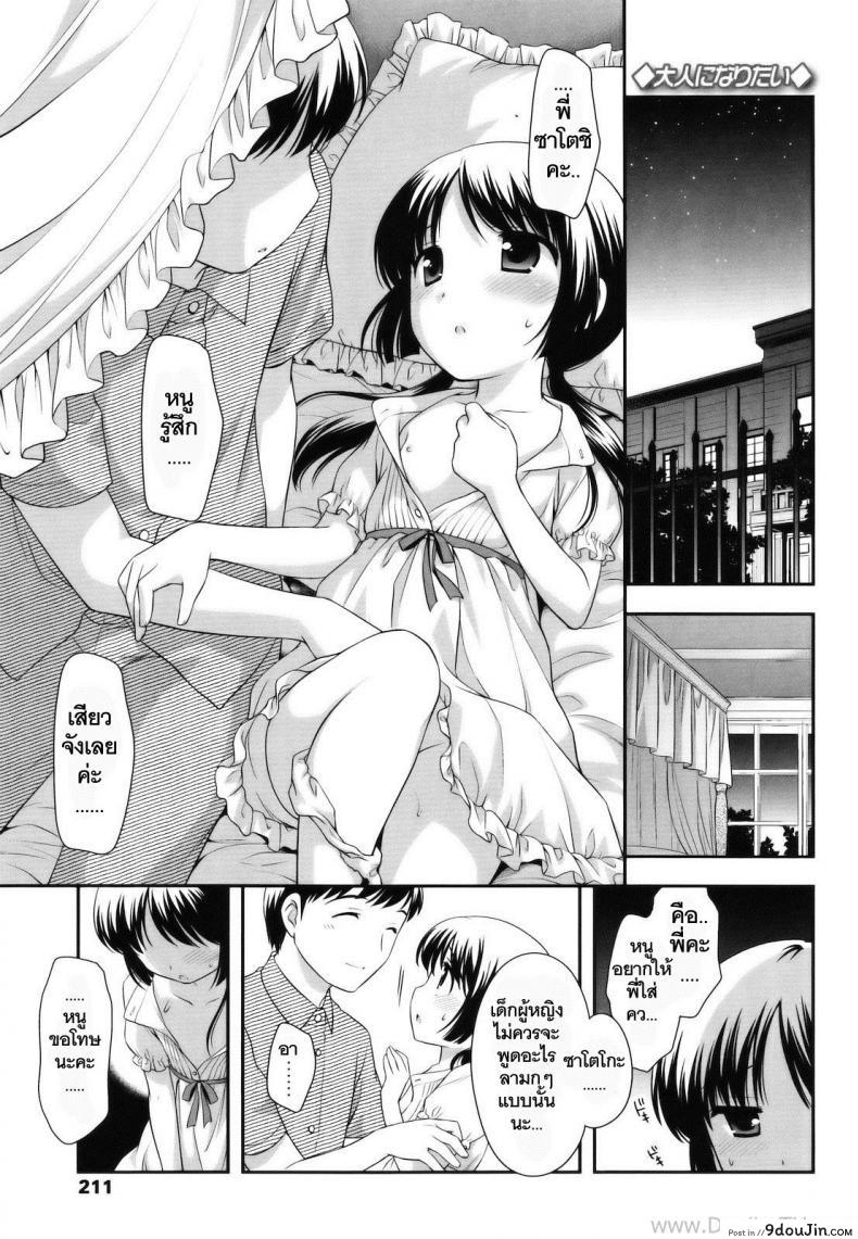 พี่ขาหนูอยากโดน [Ueda Yuu] Otona Ni Naritai