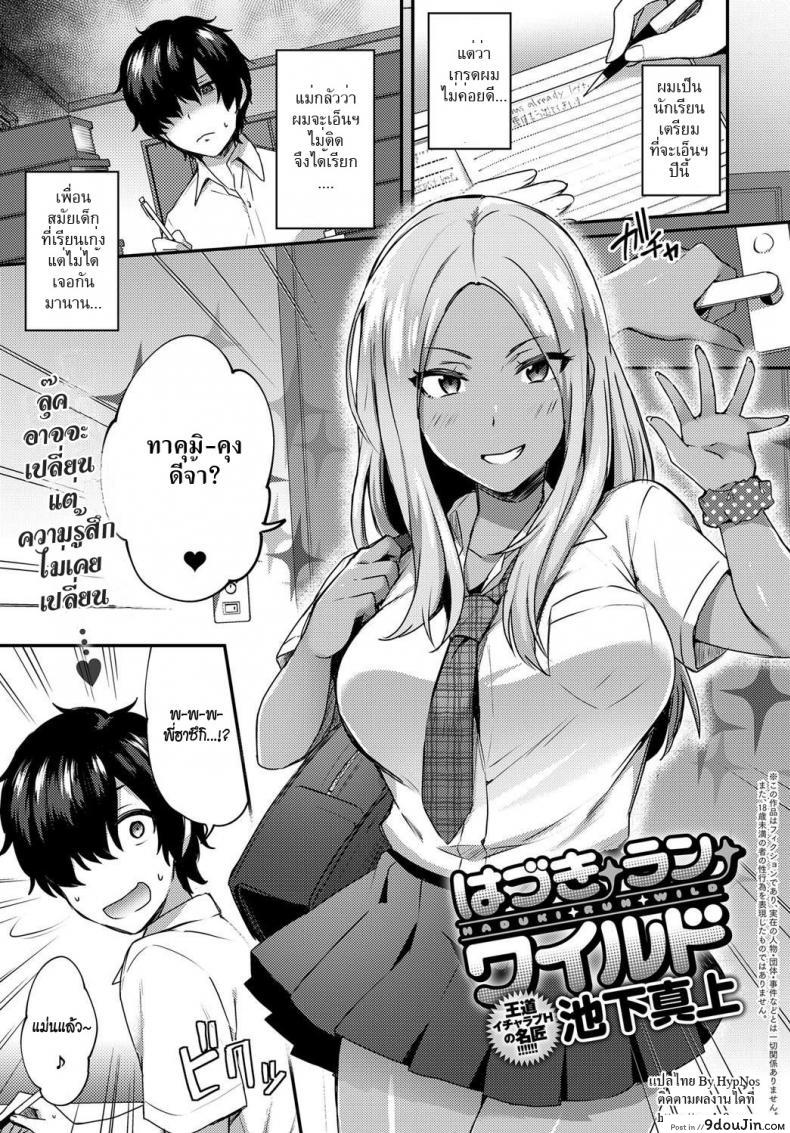 นี่เรามาเรียนอะไรกัน [Ikeshita Maue] Haduki Run Wild (COMIC Anthurium 2017-09), นายโดจิน โดจินแปลไทย