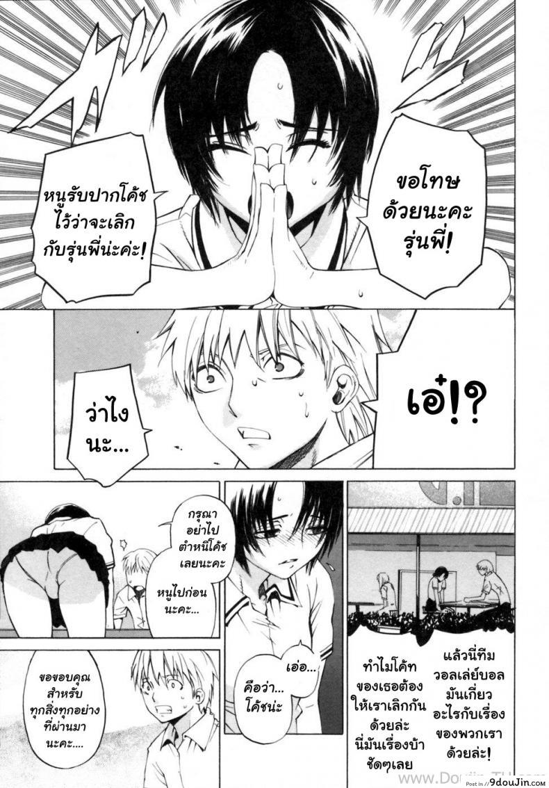 อ่านโดจิน โค้ชส่วนตัว [Ootsuka Kotora] Ganbaru Volley-Bu (Kanojo no Honne.)