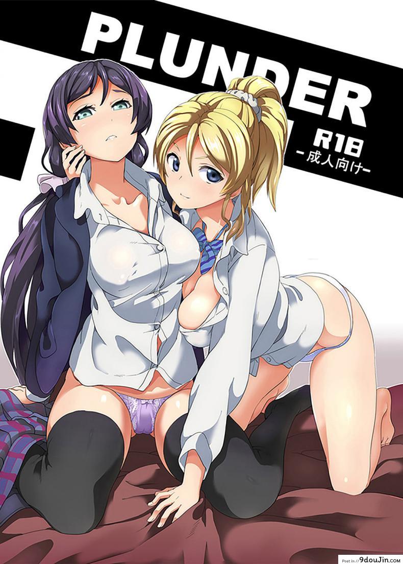 ฉันเป็นเธอ [Date] PLUNDER (Senpenbankashiki)