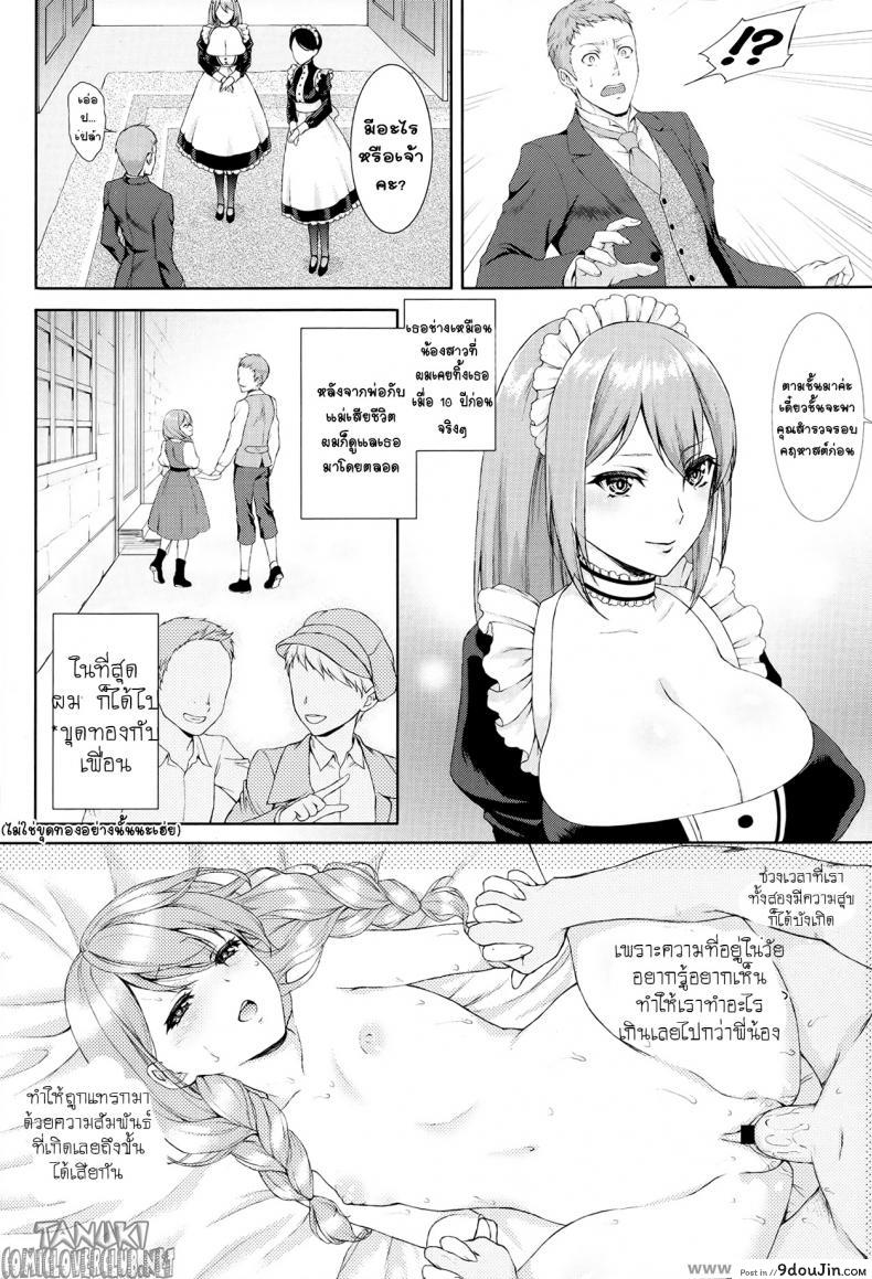 เมดน้องสาว ผู้เร่าร้อน [Usagi Nagomu] Passiomaid Sister (Comic Tenma 2013-06), นายโดจิน โดจินแปลไทย