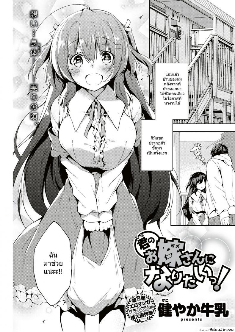 อ่านโดจิน อยากเป็นภรรยาของนาย [Sukoyaka Gyuunyuu] Kimi no Oyomesan ni Naritai! (COMIC Kairakuten 2018-07)