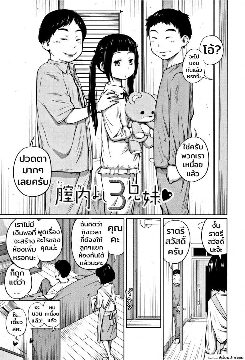 สามพี่น้องเตียงเดียวกัน [Tsubaki Jushirou] Nakayoshi 3 Ani o Sue (Imouto Access – Sister Access), นายโดจิน โดจินแปลไทย