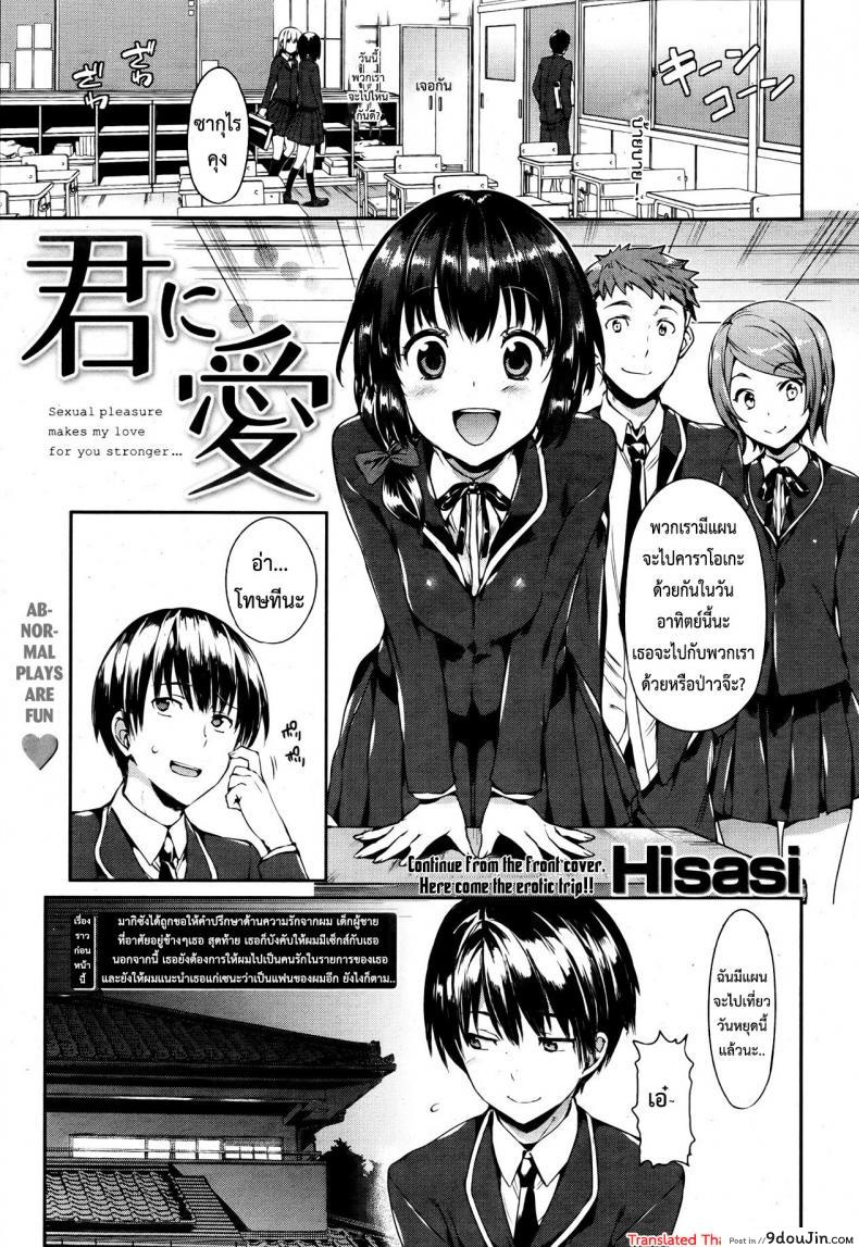 เพื่อนบ้านผู้น่ารัก [Hisasi] Kimi ni AI