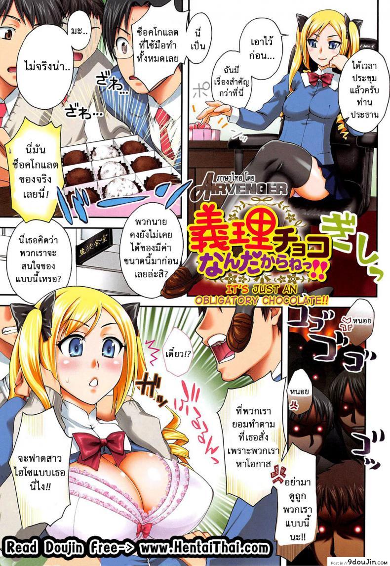 อ่านโดจิน ไม่อยากกิน แต่อยากได้ [Unagimaru] Yoiko No Gohoubi | Prize For Good Boy 7 - It's Just Obligatory Chocolate!