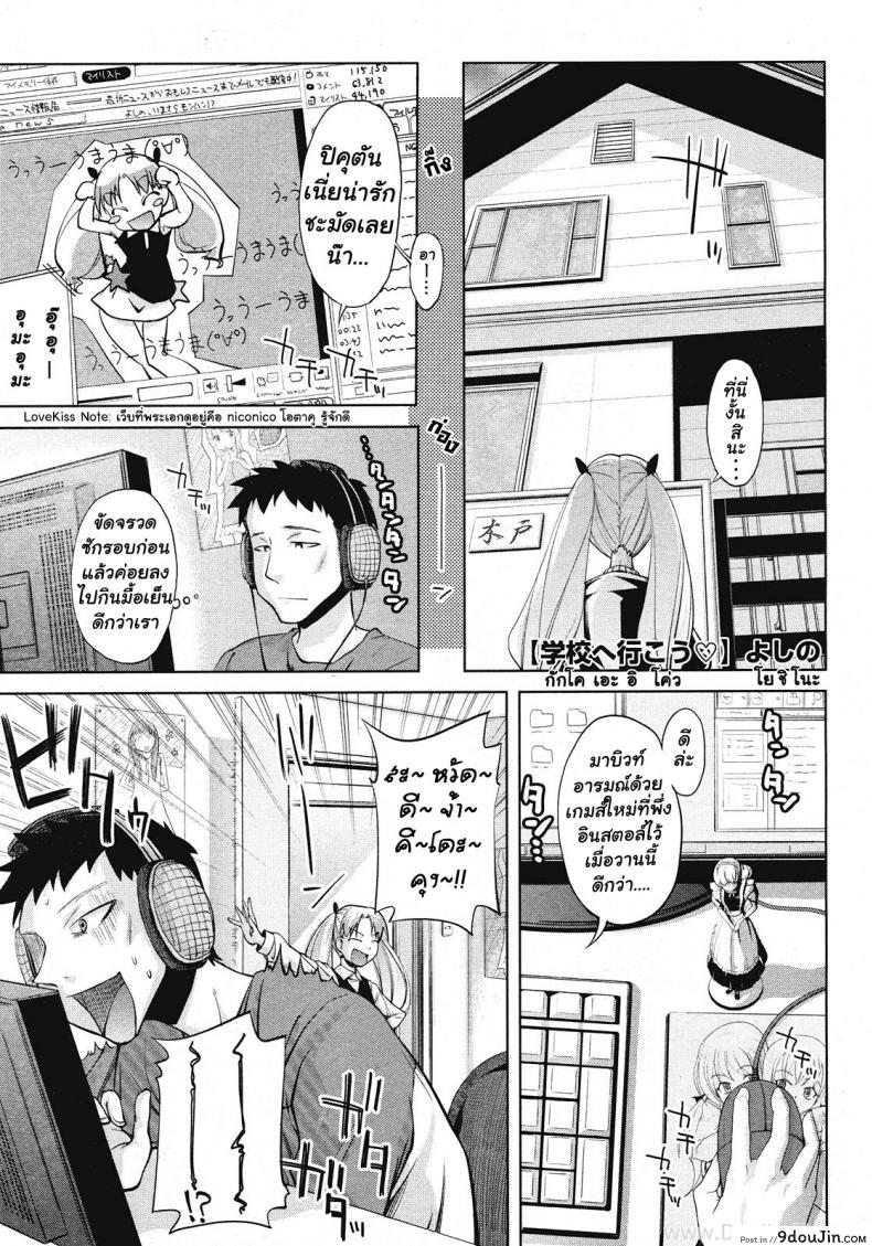 อ่านโดจิน ได้สักที ผมจะตั้งใจเรียน [Yoshino] I Will Go To School