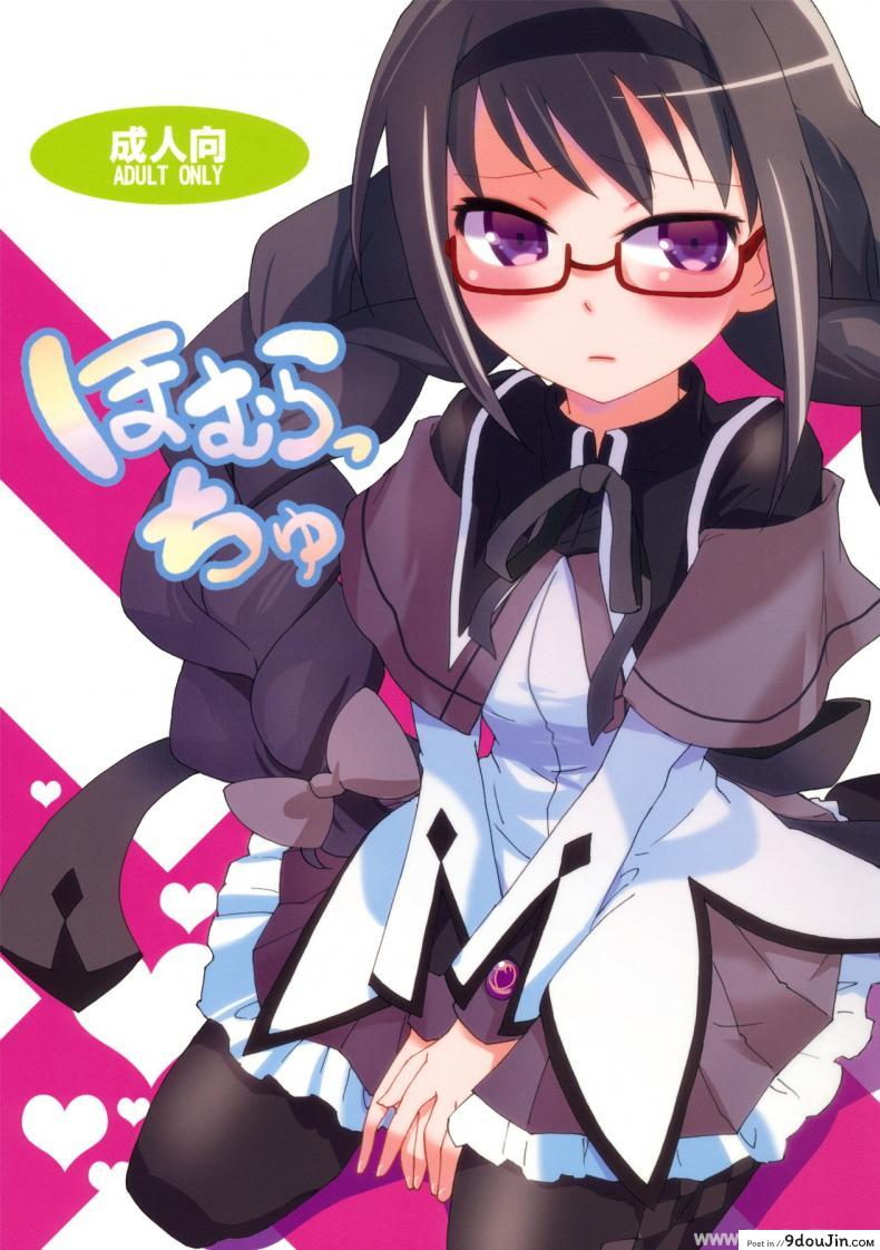 มาหาประสบการณ์ [Aienkien (Maisa)] Homuracchu (Puella Magi Madoka Magica), นายโดจิน โดจินแปลไทย
