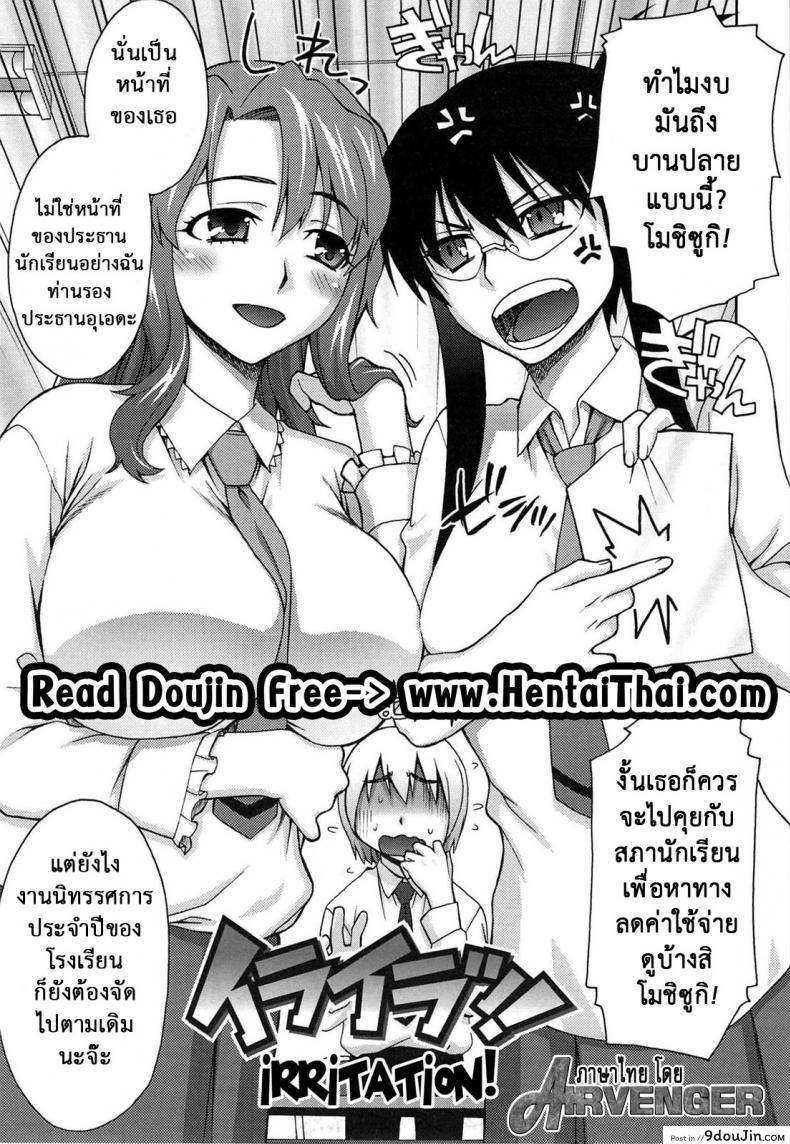 แค่เป็นเรื่องเข้าใจผิด [Unagimaru] Yoiko No Gohoubi | Prize For Good Boy 6 &#8211; Irritation!, นายโดจิน โดจินแปลไทย