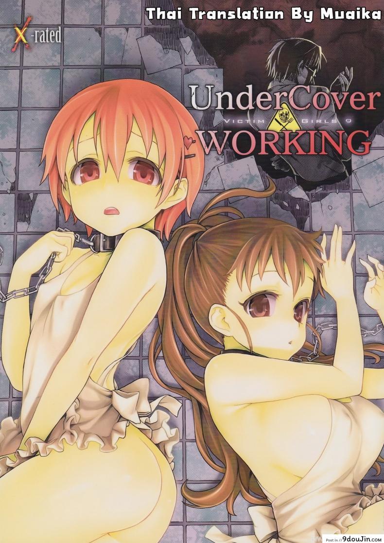 อยู่ในช่วงฝึกงาน C78) [Fatalpulse (Asanagi)] Victim Girls 9 &#8211; UnderCover Working, นายโดจิน โดจินแปลไทย