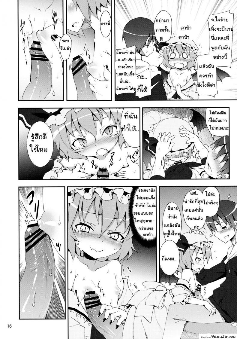 อ่านโดจิน คำท้าทายของเรมิเลีย (C78) [Nounai Kanojo (Kishiri Toworu)] Remilia kara no Chousenjou | Remilia's Challenge (Touhou Project)