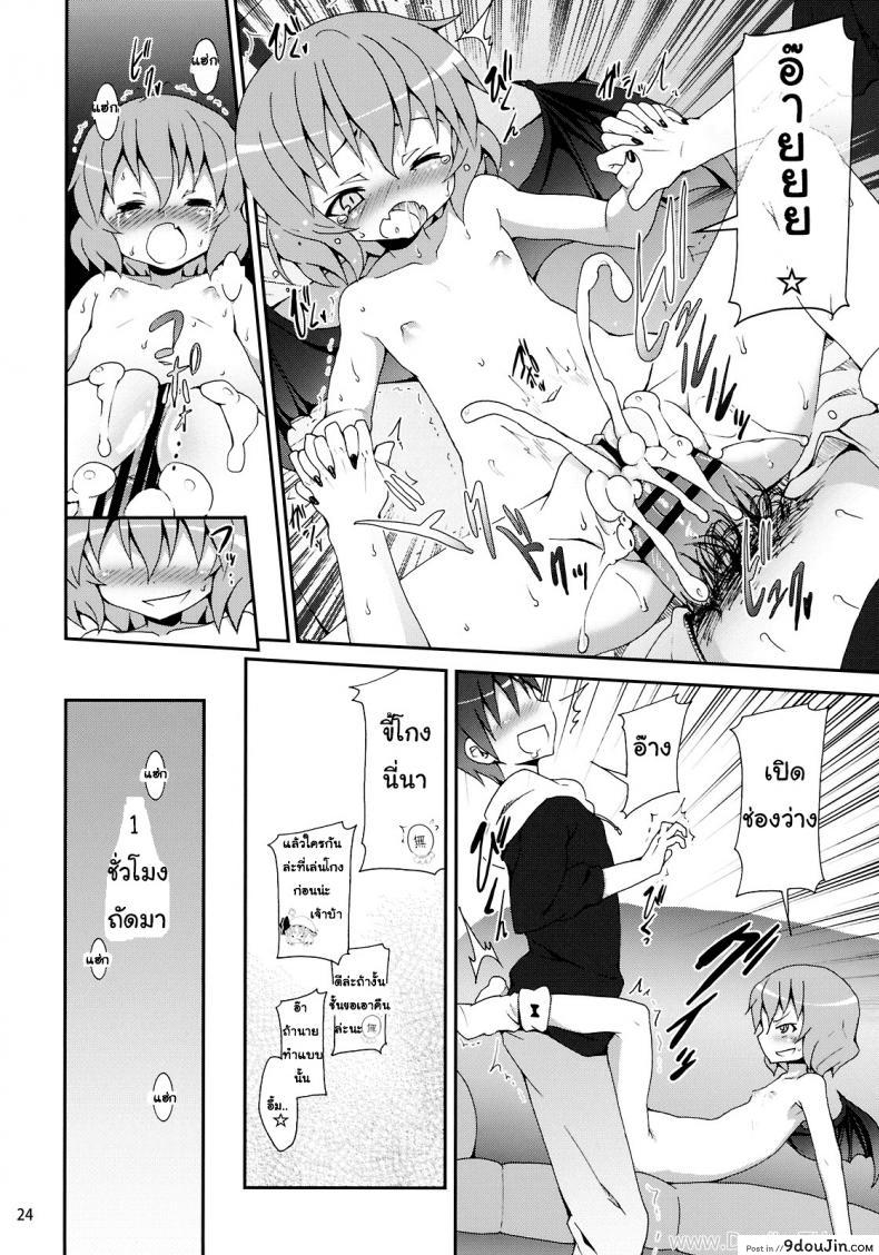 อ่านโดจิน คำท้าทายของเรมิเลีย (C78) [Nounai Kanojo (Kishiri Toworu)] Remilia kara no Chousenjou | Remilia's Challenge (Touhou Project)
