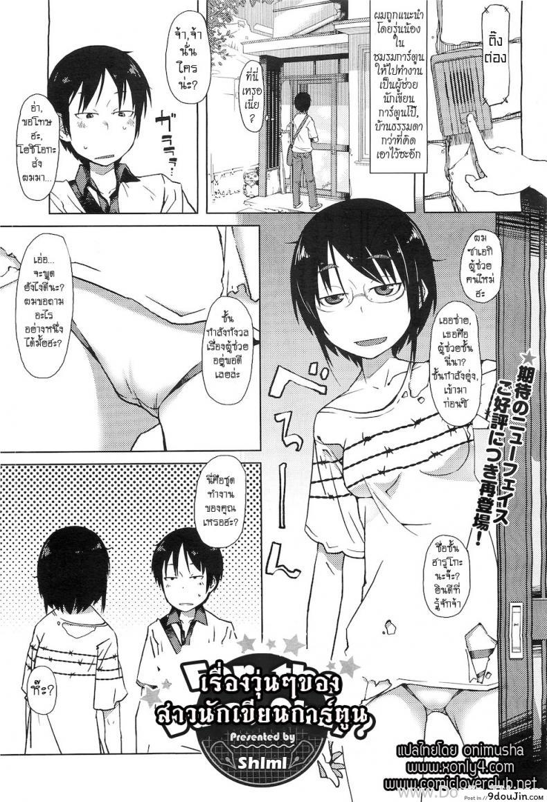 อ่านโดจิน เรื่องวุ่นๆ ของสาวนักเขียนการ์ตูน [Shimimaru] Shiryou ja Shikatanai Ne? | For the Data, Okay? (COMIC Megastore H 2010-11)