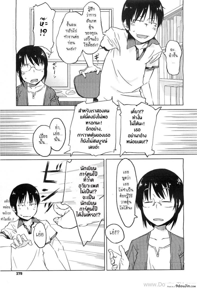 อ่านโดจิน เรื่องวุ่นๆ ของสาวนักเขียนการ์ตูน [Shimimaru] Shiryou ja Shikatanai Ne? | For the Data, Okay? (COMIC Megastore H 2010-11)