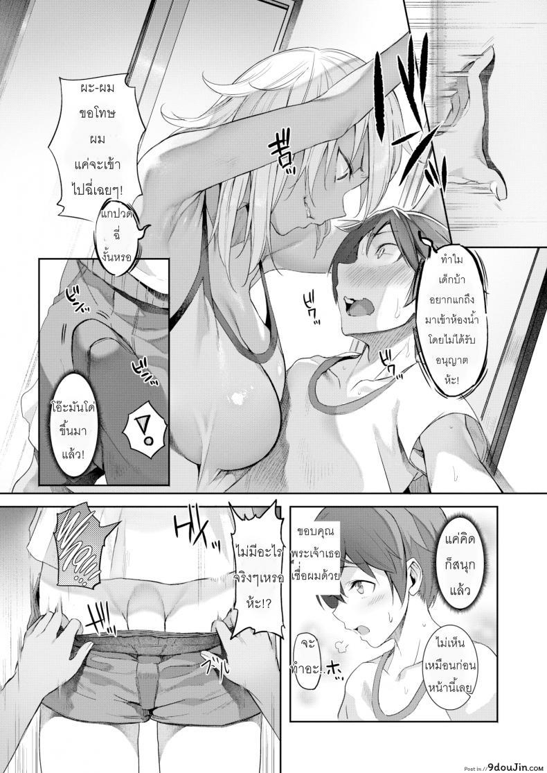 อ่านโดจิน จงระวังพี่สาวที่บ้านเพื่อน [Onodera] The Kogal Sister at My Friend's House (Comic Shitsurakuten 2018-04)