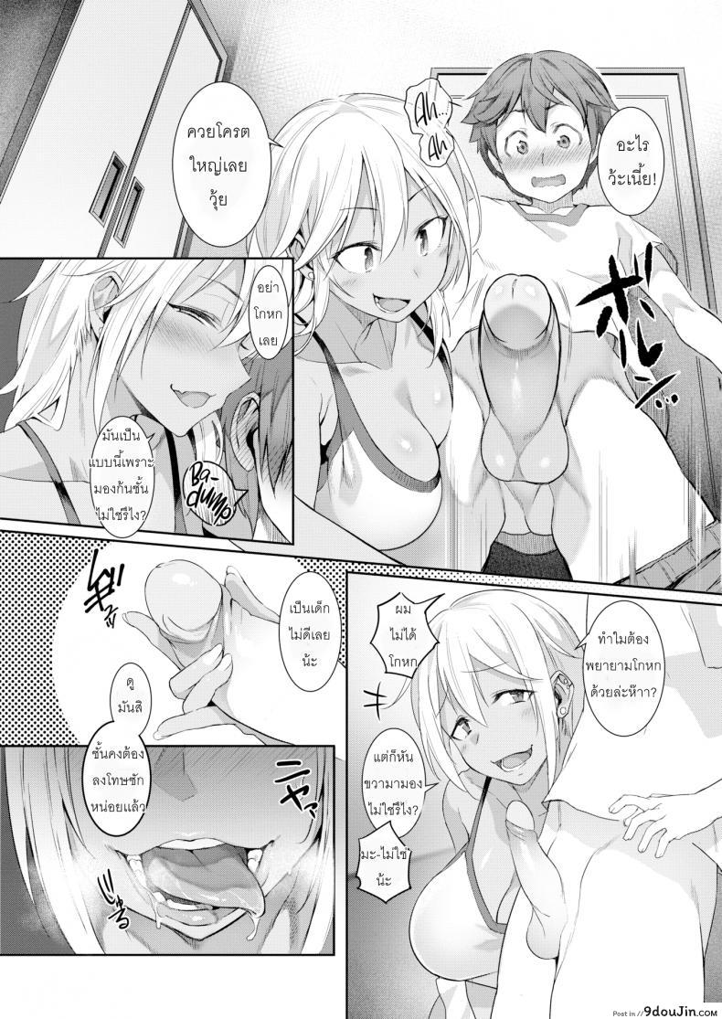 อ่านโดจิน จงระวังพี่สาวที่บ้านเพื่อน [Onodera] The Kogal Sister at My Friend's House (Comic Shitsurakuten 2018-04)