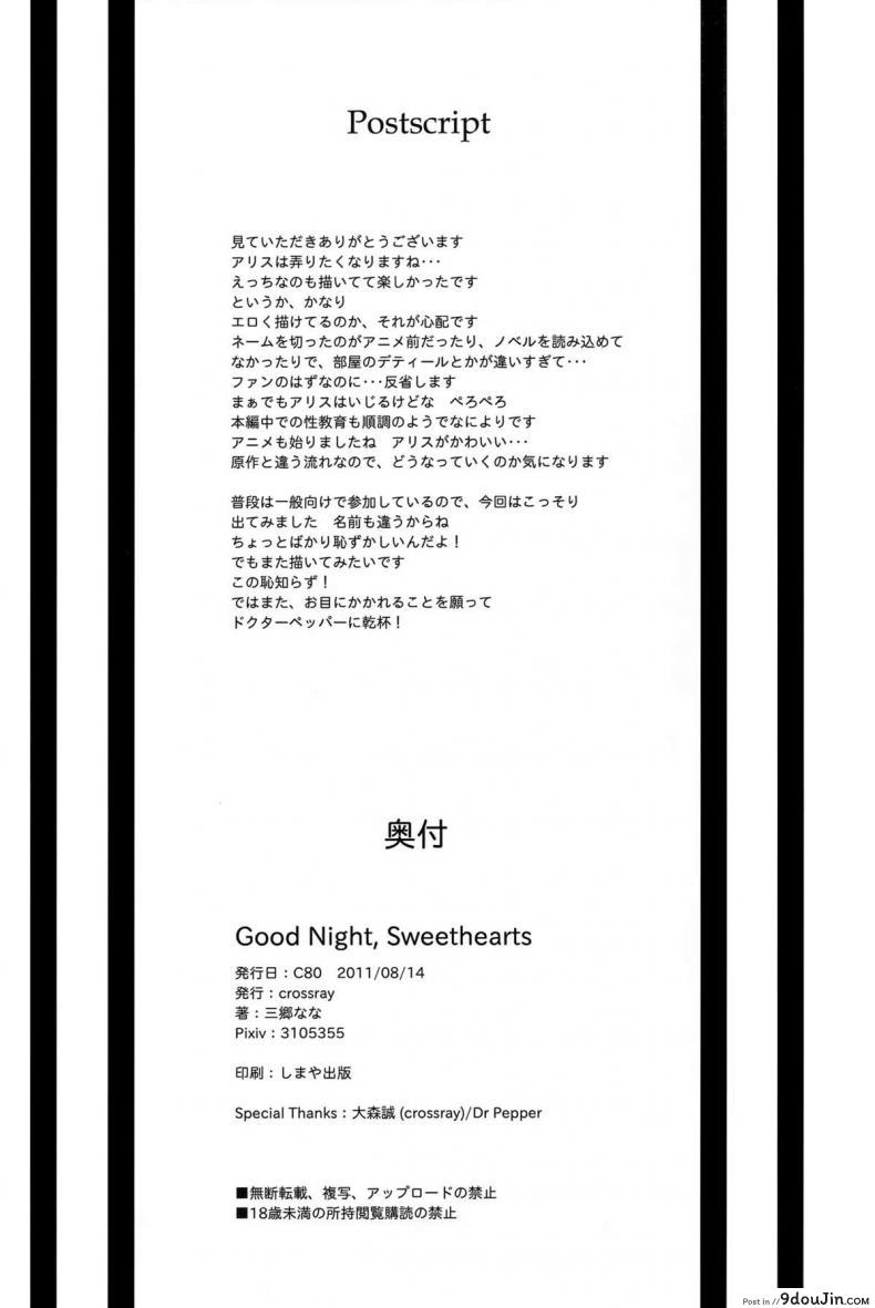 อ่านโดจิน รักเธอเพราะดีต่อใจ (C80) [crossray (Misato Nana)] Good Night, Sweethearts (Kami-sama no Memochou)