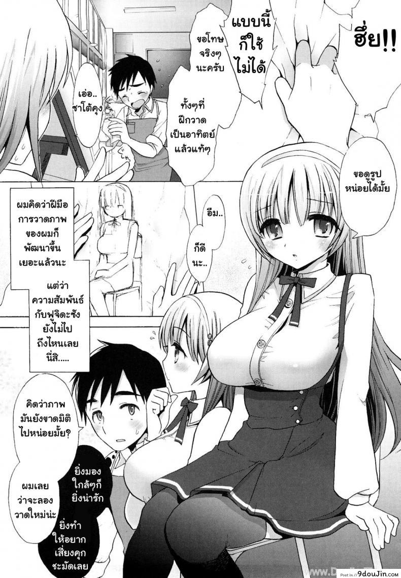 อ่านโดจิน นางแบบวาดภาพนู้ด [Mozuya Murasaki] You are my Venus