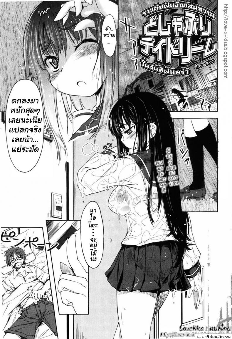 ราวกับฝันอันแสนหวาน ในวันที่ฝนพรำ [Arima Zin] Muchipuri Ch.1 – Daydream Pouring