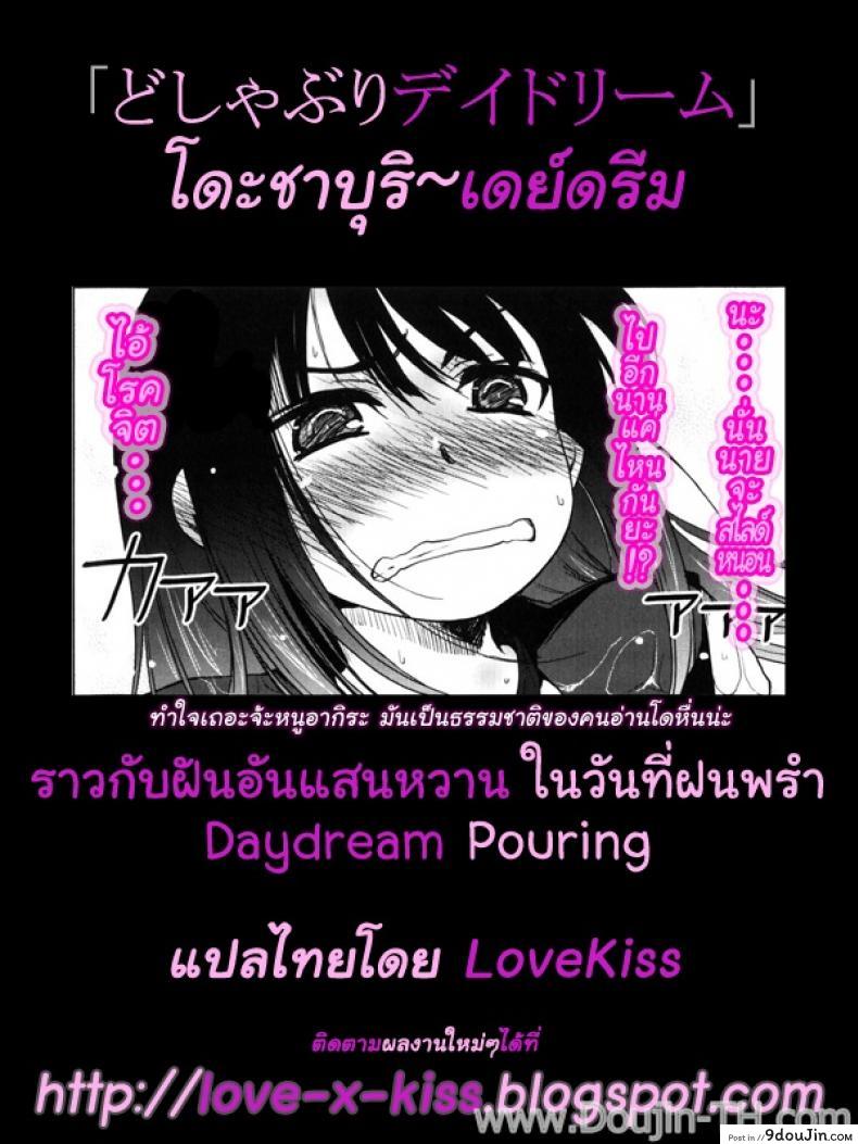 อ่านโดจิน ราวกับฝันอันแสนหวาน ในวันที่ฝนพรำ [Arima Zin] Muchipuri Ch.1 - Daydream Pouring
