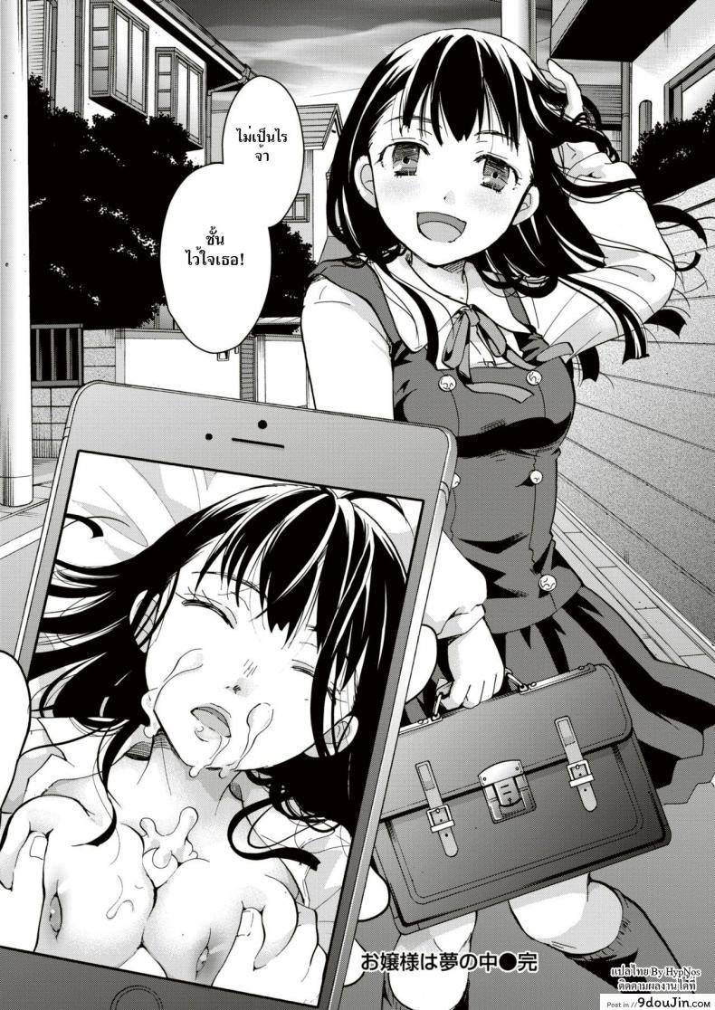 อ่านโดจิน ลักหลับคุณหนู [Itou ei] Ojōsama wa yumenouchi (Comic-kairakuten 2017-12)